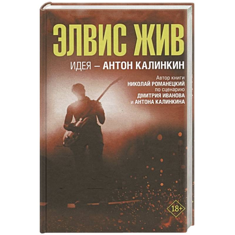 Элвис жив Элвис жив