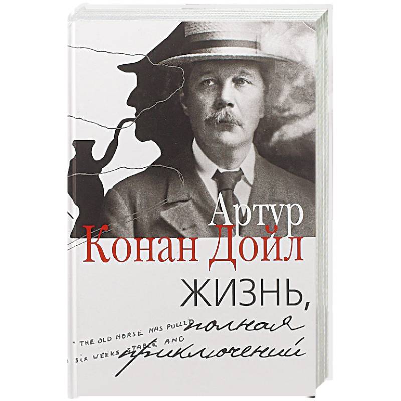 Жизнь, полная приключений Жизнь, полная приключений
