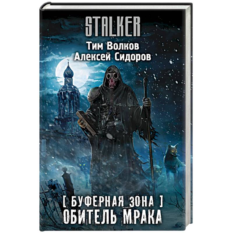Буферная Зона. Обитель Мрака Буферная Зона. Обитель Мрака
