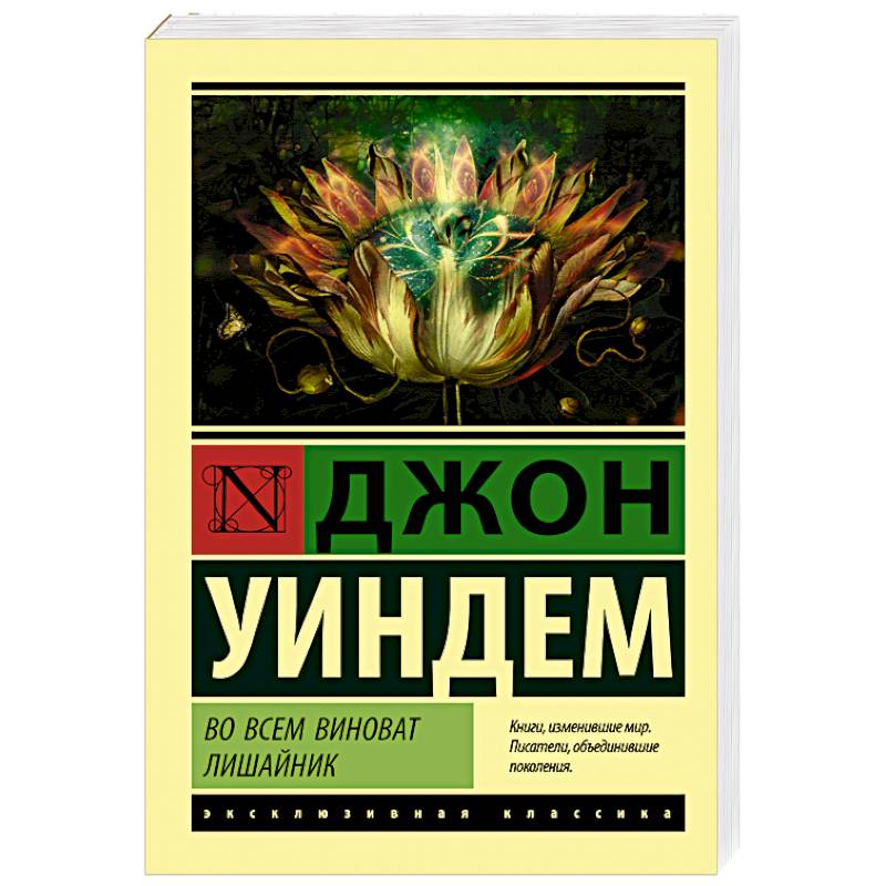 Во всем виноват лишайник Во всем виноват лишайник
