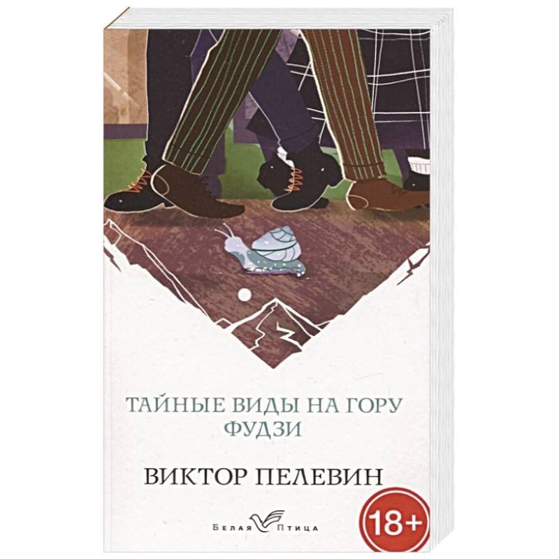 Тайные виды на гору Фудзи Тайные виды на гору Фудзи