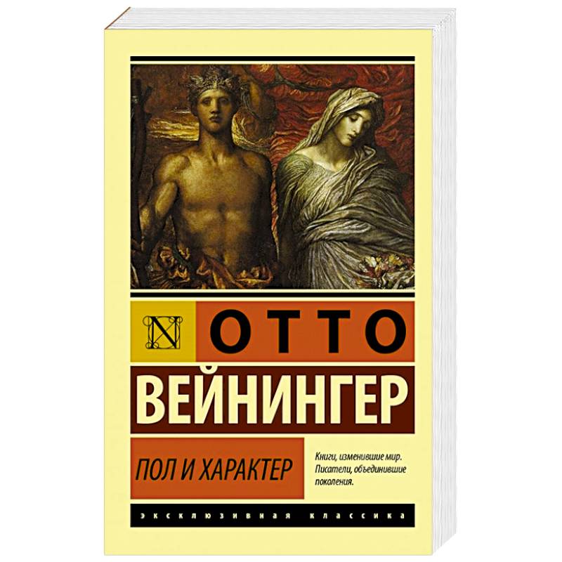 Пол и характер Пол и характер