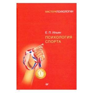 Психология спорта Психология спорта