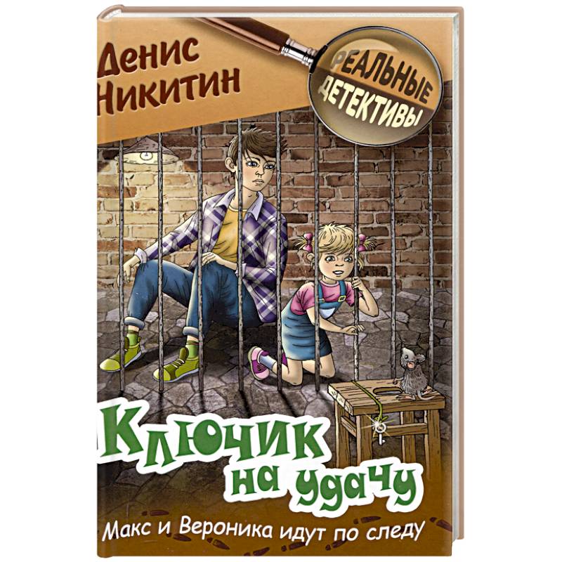 Ключик на удачу Ключик на удачу
