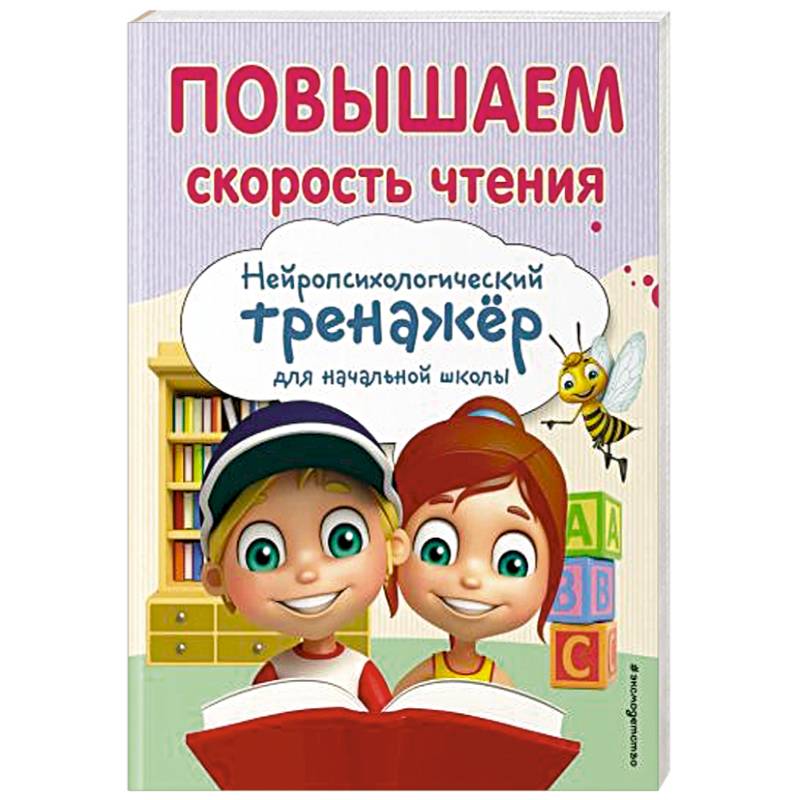 Повышаем скорость чтения Повышаем скорость чтения
