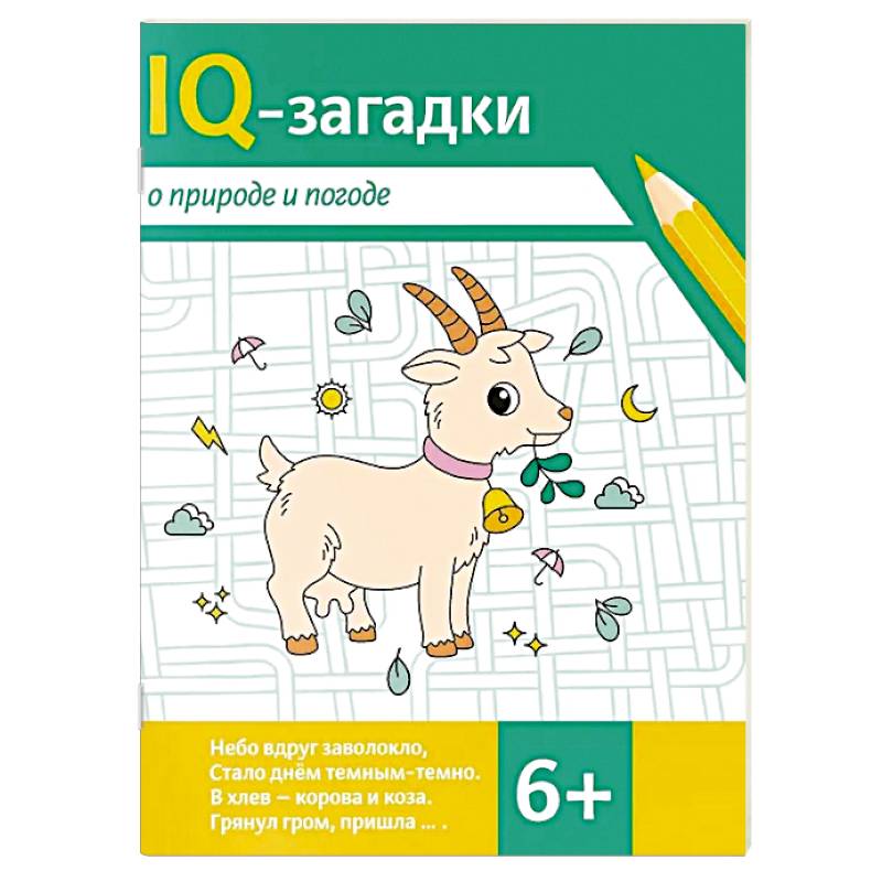 IQ-загадки о природе и погоде IQ-загадки о природе и погоде