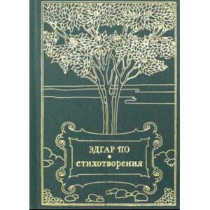 Стихотворения Стихотворения