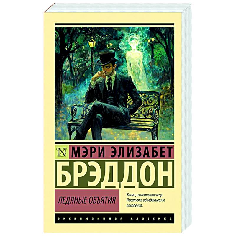 Ледяные объятия Ледяные объятия