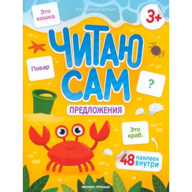 Читаю сам. Предложения Читаю сам. Предложения
