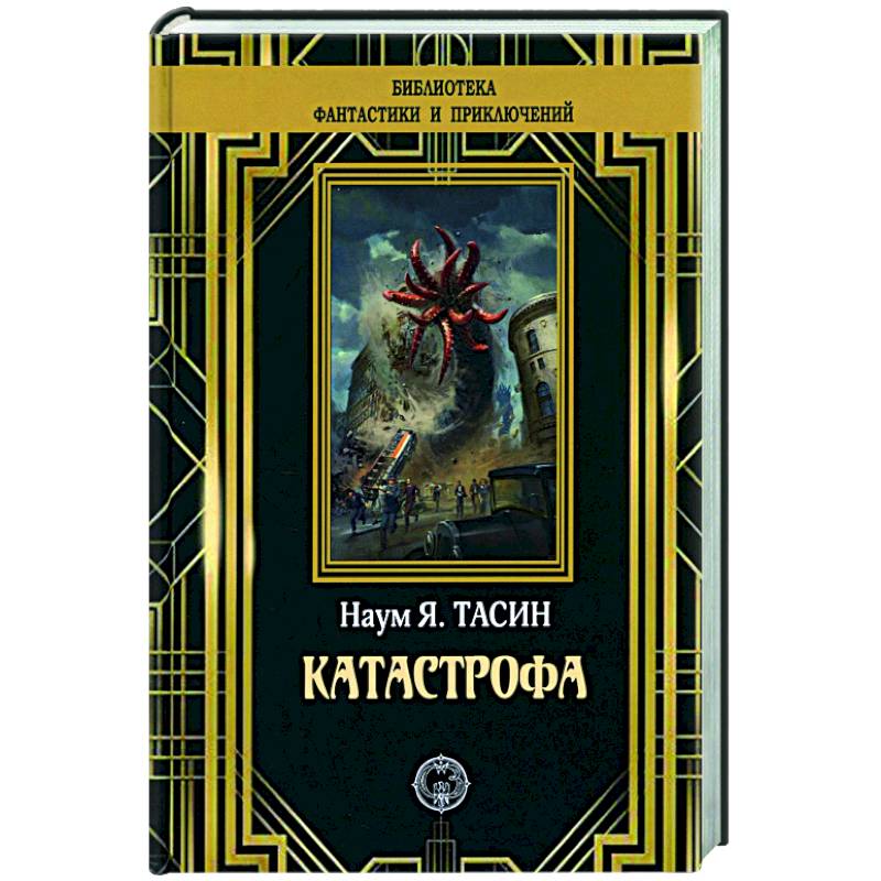 Катастрофа Катастрофа