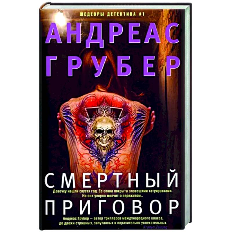 Смертный приговор