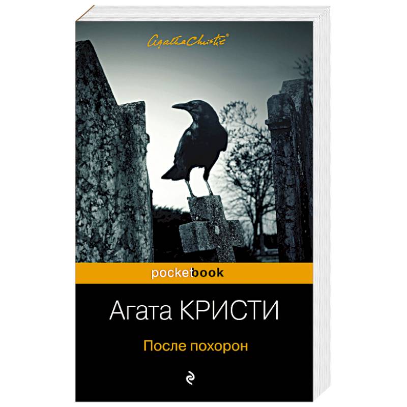 После похорон После похорон