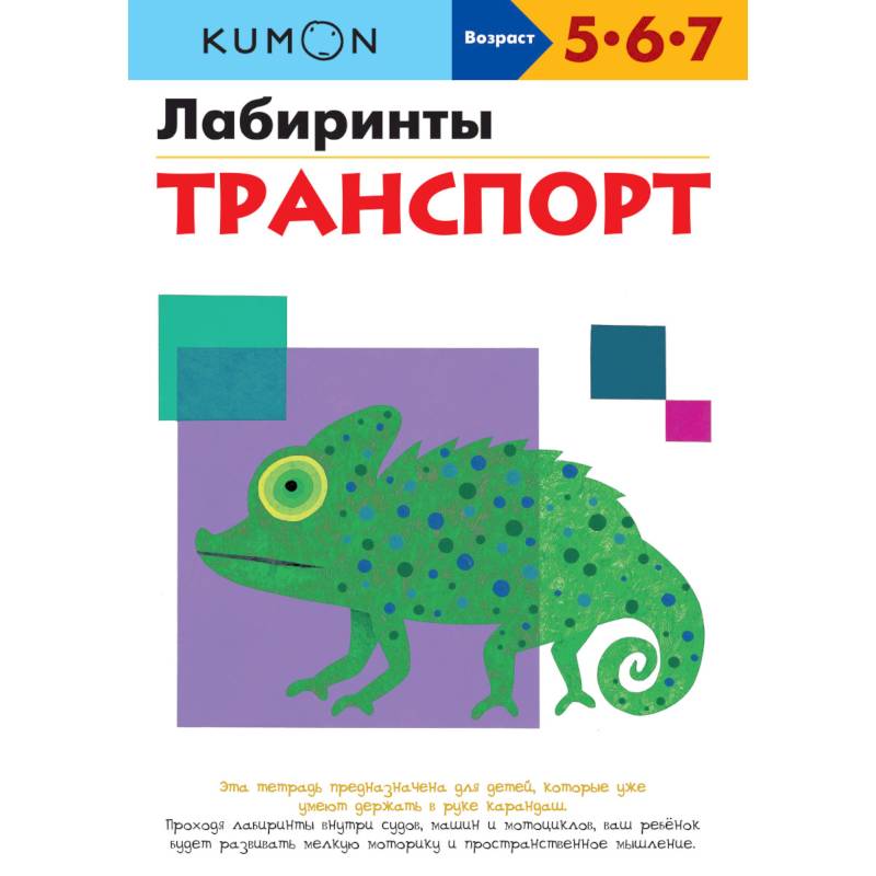 Лабиринты. Транспорт Лабиринты. Транспорт