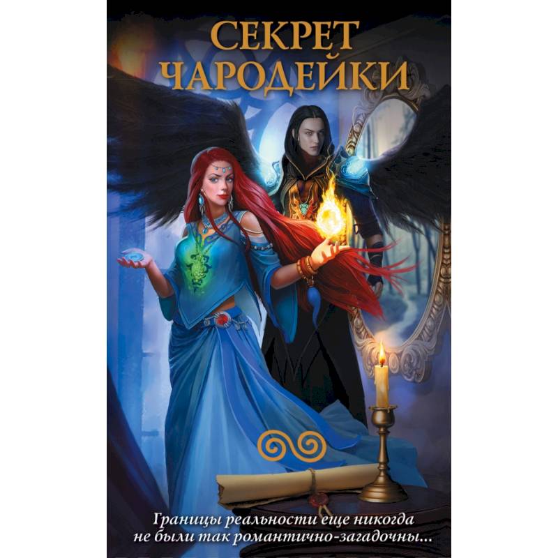 Секрет чародейки (комплект из 4 книг)