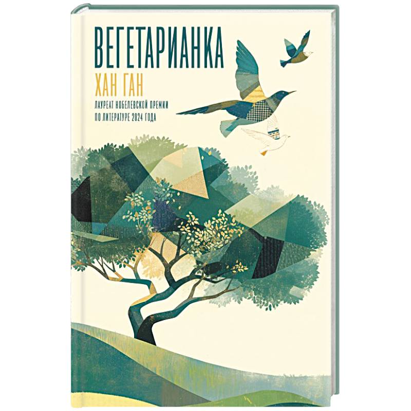 Вегетарианка Вегетарианка