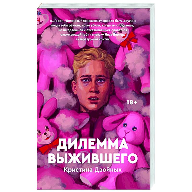 Дилемма выжившего Дилемма выжившего