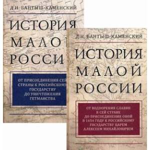 История Малой России