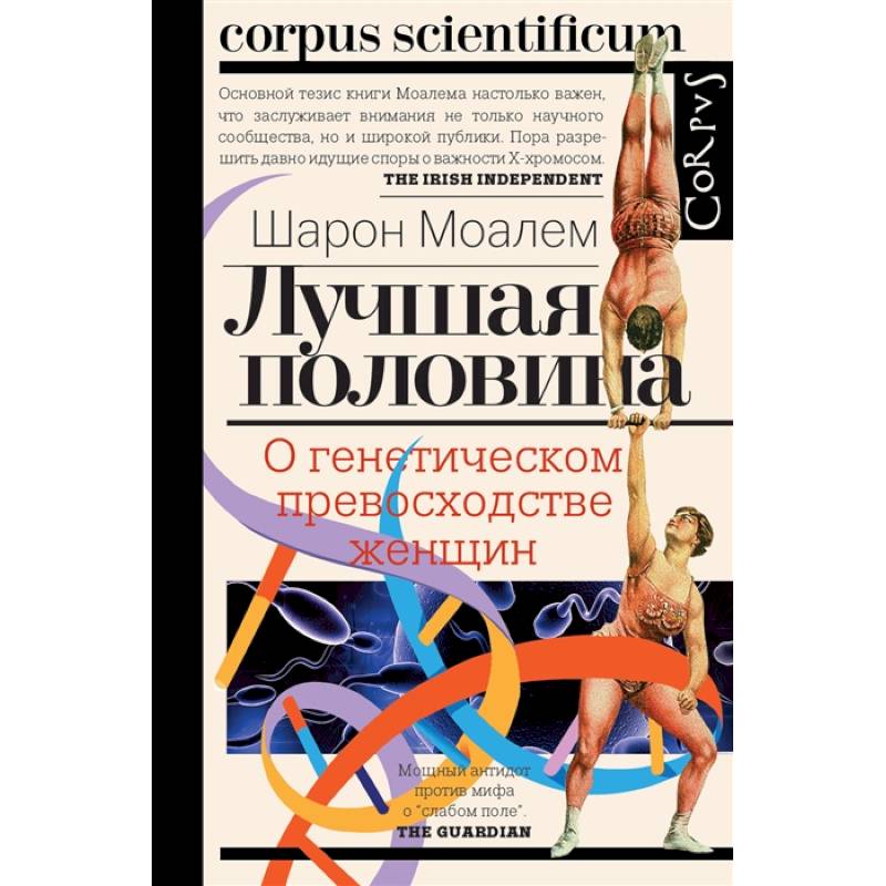 Лучшая половина Лучшая половина