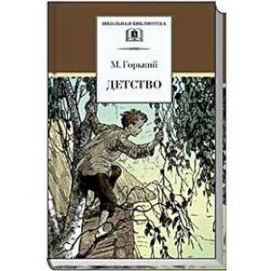 Детство Детство