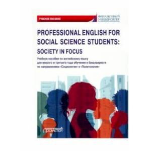 Professional English for Social Science Students: Society in Focus. Учебное пособие Professional English for Social Science Students: Society in Focus. Учебное пособие