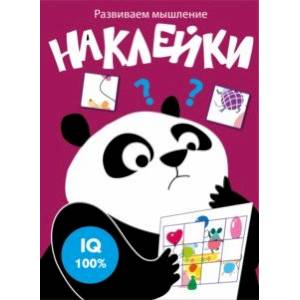 Развиваем мышление. Наклейки. Выпуск 6 Развиваем мышление. Наклейки. Выпуск 6