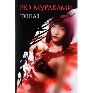 Топаз Топаз