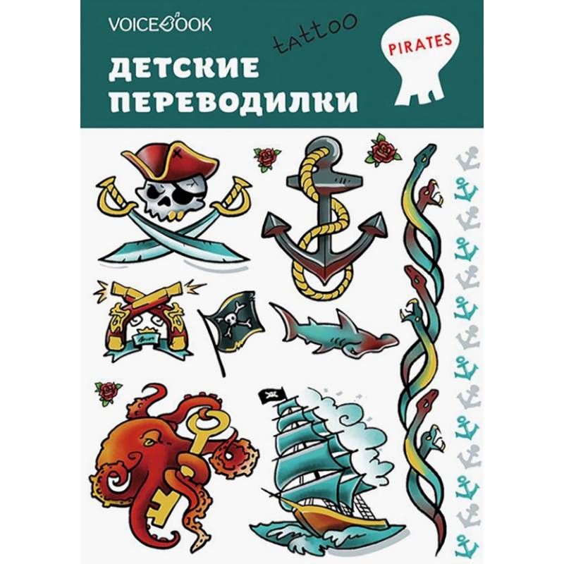 Набор татуировок «Пираты»