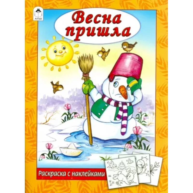 Весна пришла Весна пришла