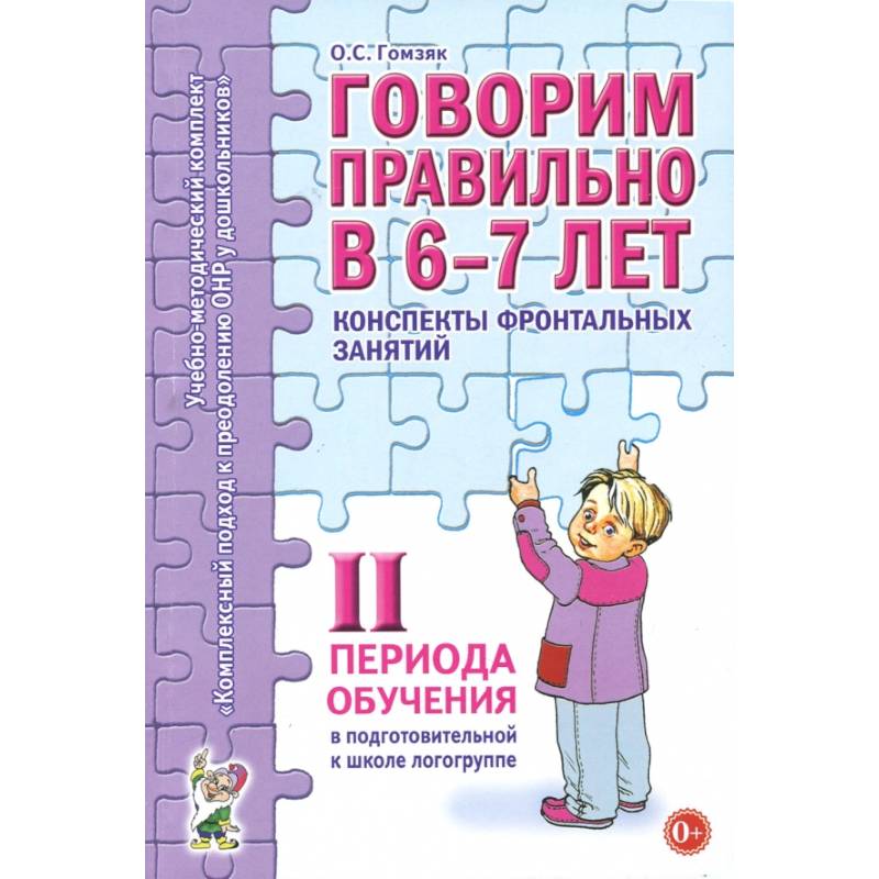 Конспекты фронтальных занятий II периода 6-7 лет Конспекты фронтальных занятий II периода 6-7 лет