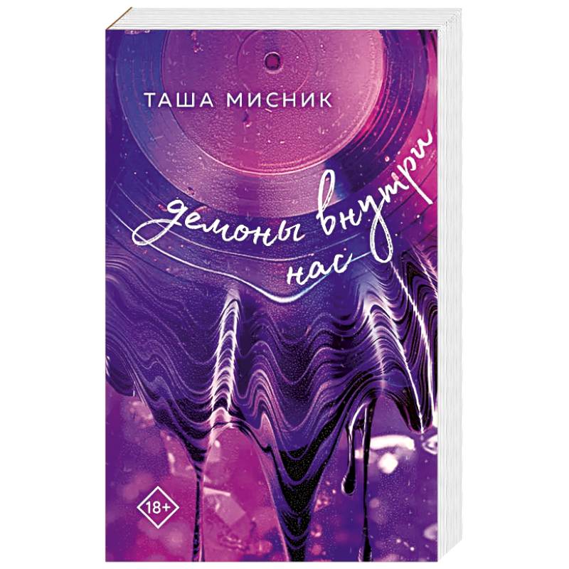 В сердце Бостона. Демоны внутри нас В сердце Бостона. Демоны внутри нас