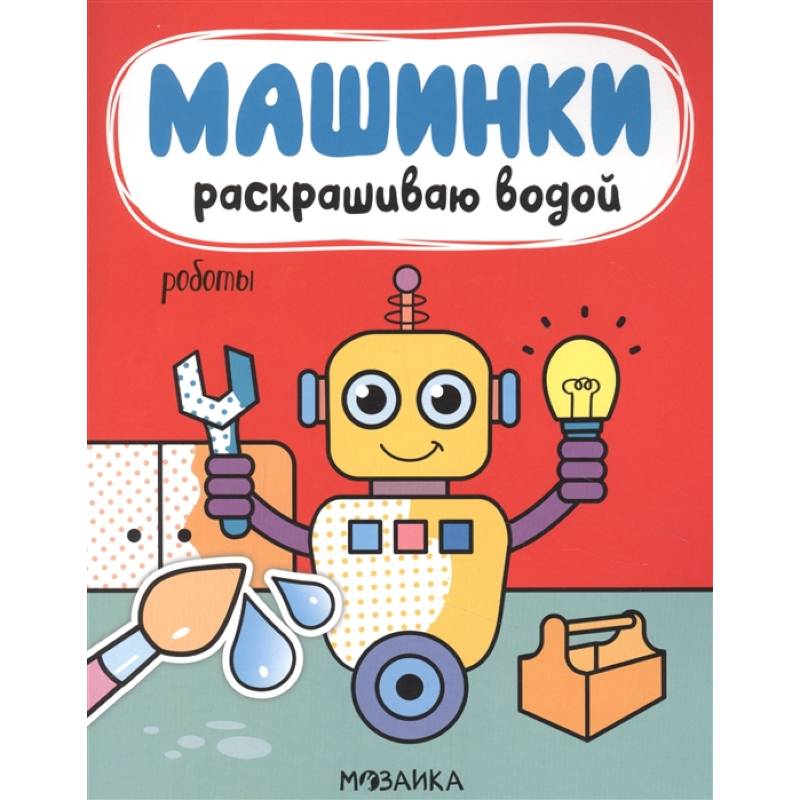 Роботы Роботы