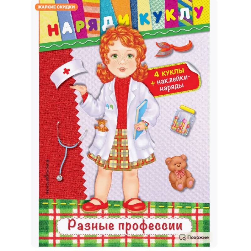 Разные профессии (+ наклейки) Разные профессии (+ наклейки)