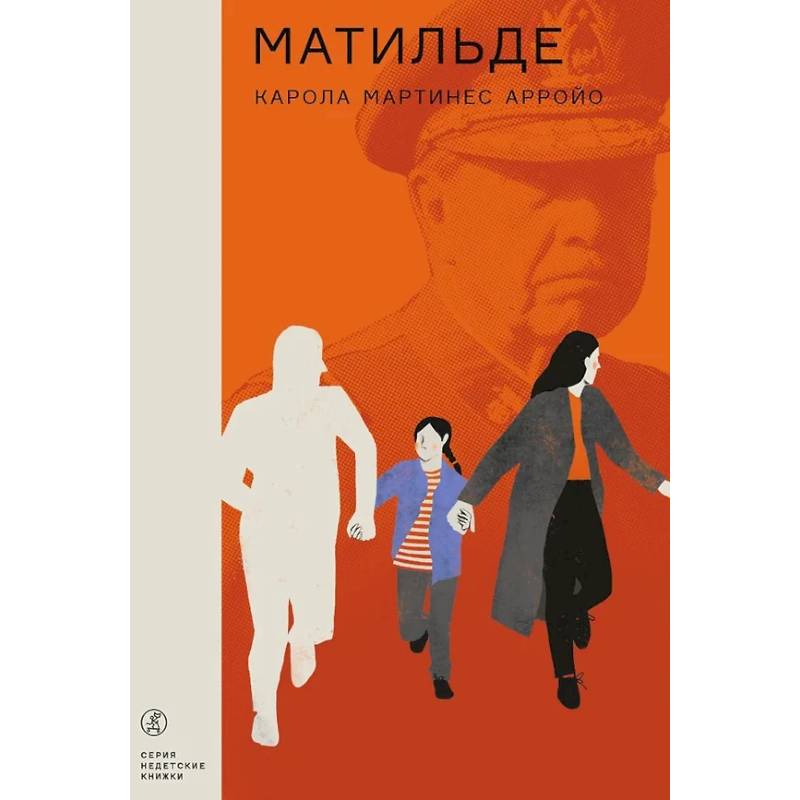 Матильде Матильде