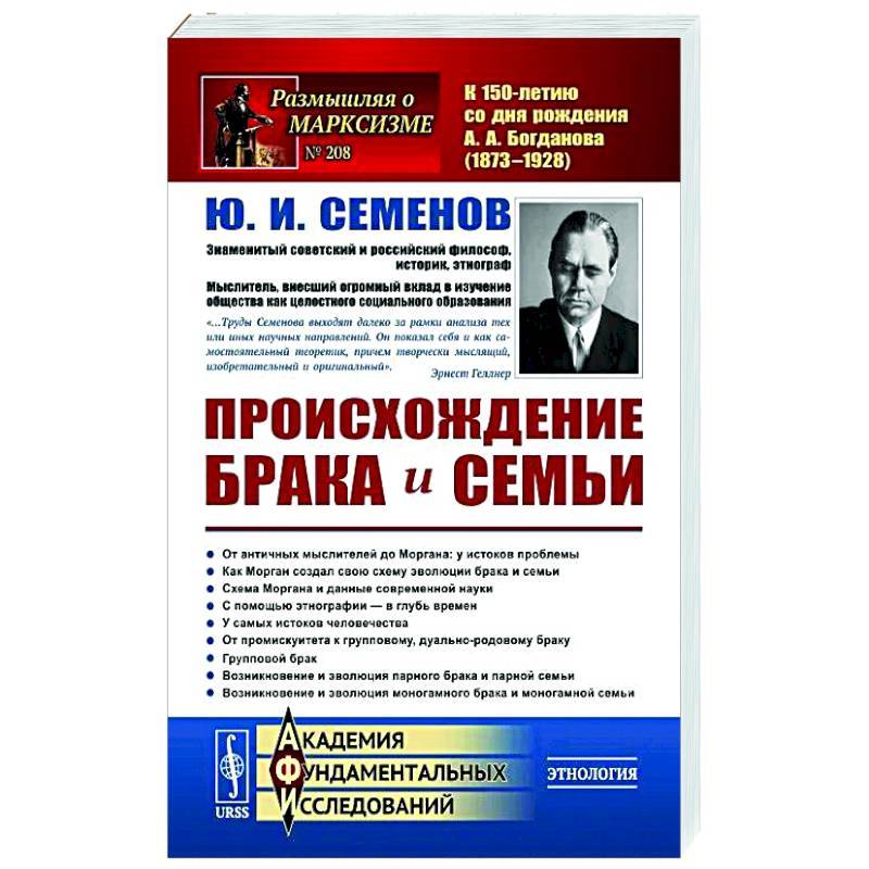 Происхождение брака и семьи Происхождение брака и семьи