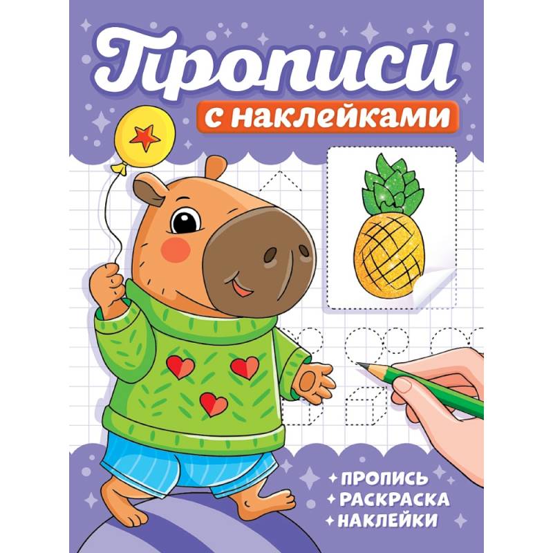 Капибары Капибары