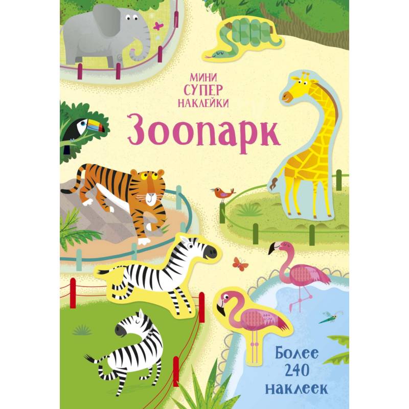 Зоопарк Зоопарк