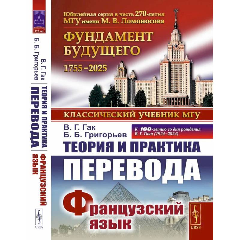 Теория и практика перевода: Французский язык Теория и практика перевода: Французский язык