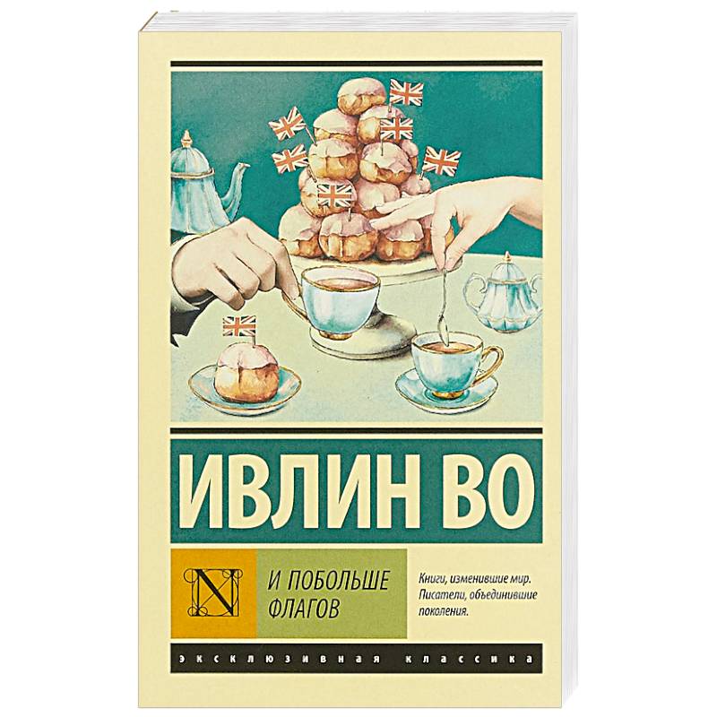 И побольше флагов И побольше флагов