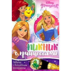 Книга с волшебным фонариком Пикник с принцессами