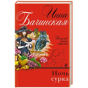 Ночь сурка Ночь сурка