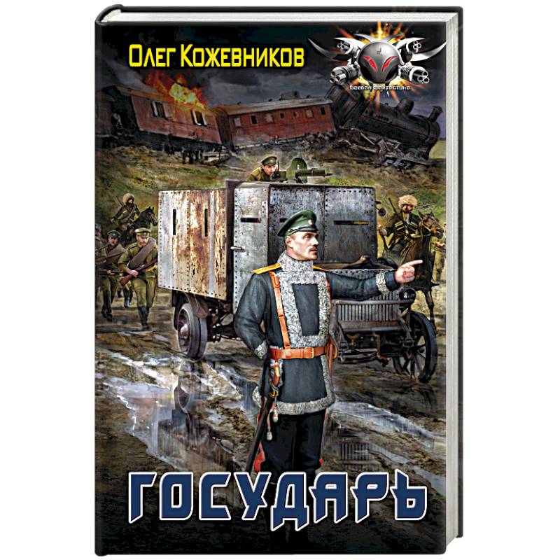 Государь Государь