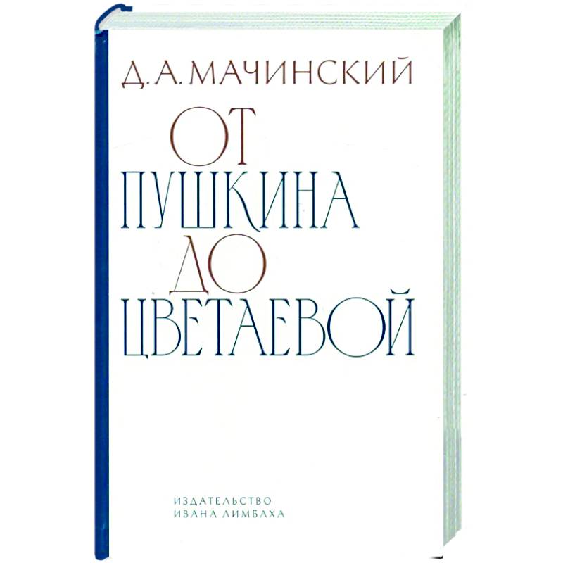 От Шукшина до Цветаевой От Шукшина до Цветаевой