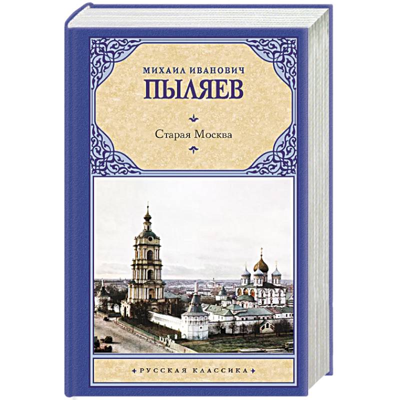 Старая Москва Старая Москва