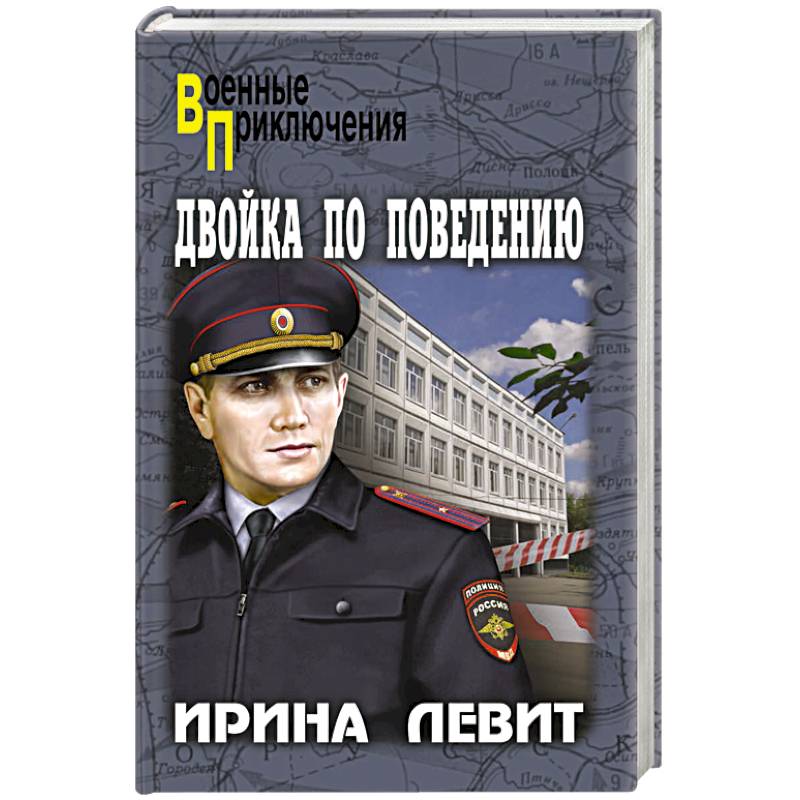 Двойка по поведению Двойка по поведению