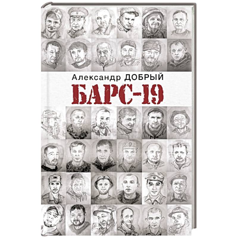 БАРС-19 БАРС-19