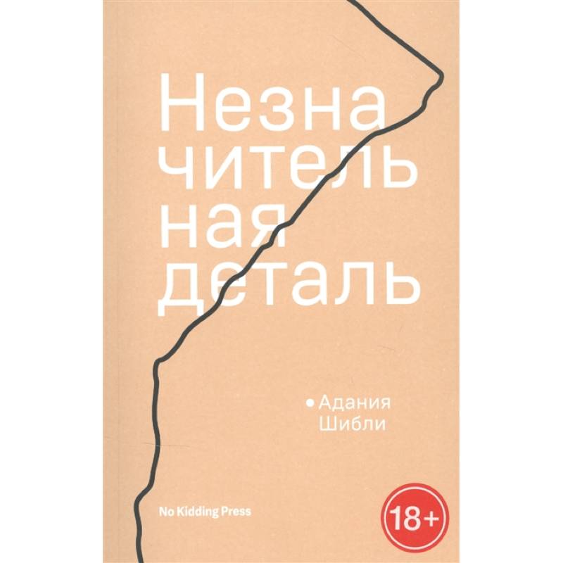 Незначительная деталь Незначительная деталь