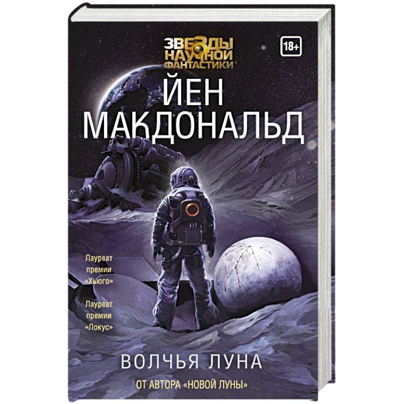 Волчья Луна Волчья Луна