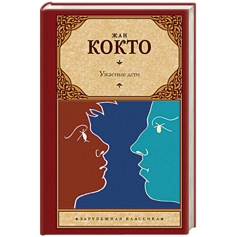 Ужасные дети. Адская машина. Дневник незнакомца Ужасные дети. Адская машина. Дневник незнакомца