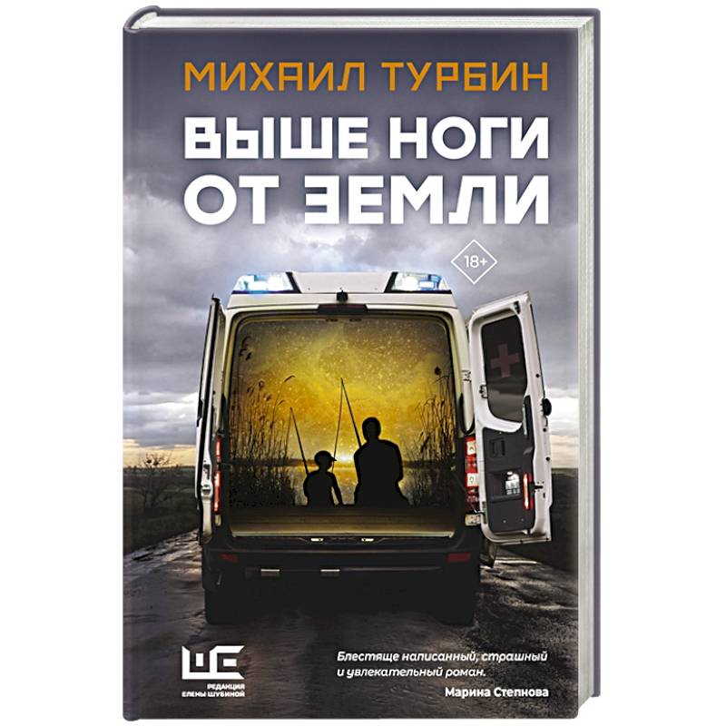Выше ноги от земли Выше ноги от земли