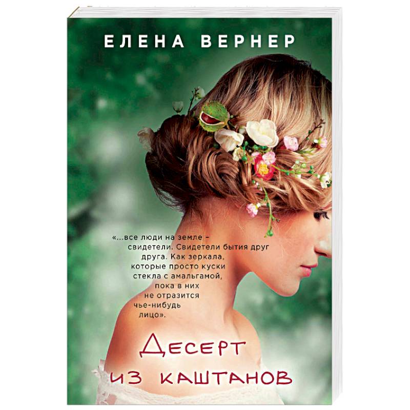 Десерт из каштанов